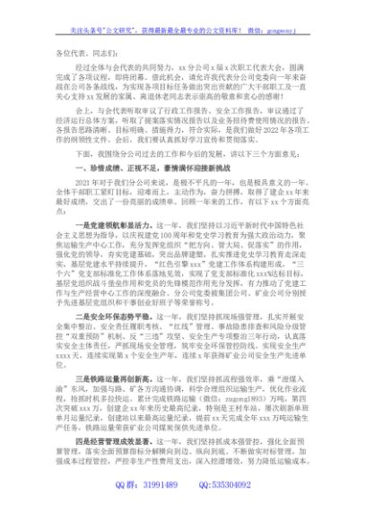 国企职代会上的总结讲话