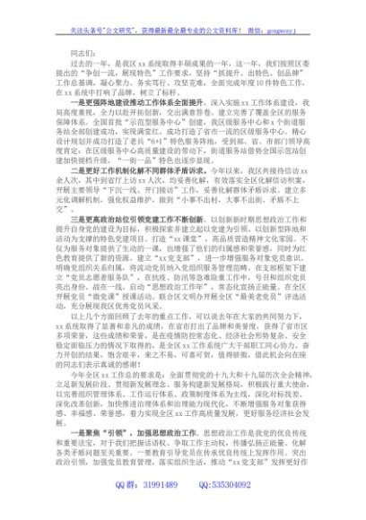 党组书记在全区作风建设会议上的讲话