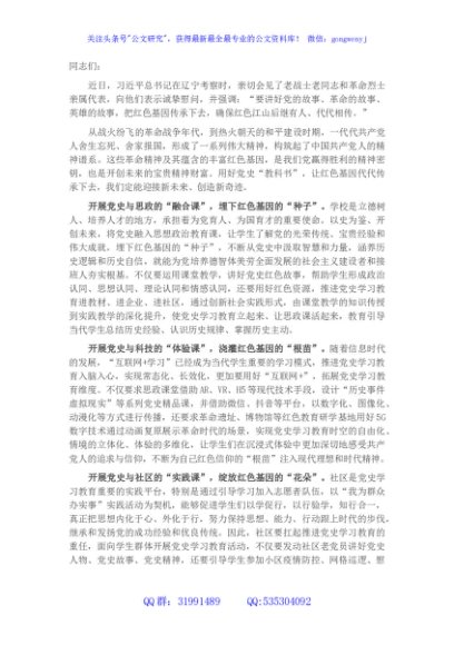 学习辽宁考察讲话精神研讨发言