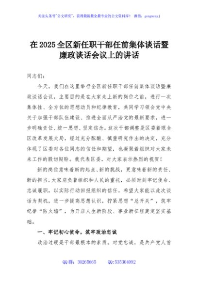 在2025全区新任职干部任前集体谈话暨廉政谈话会议上的讲话