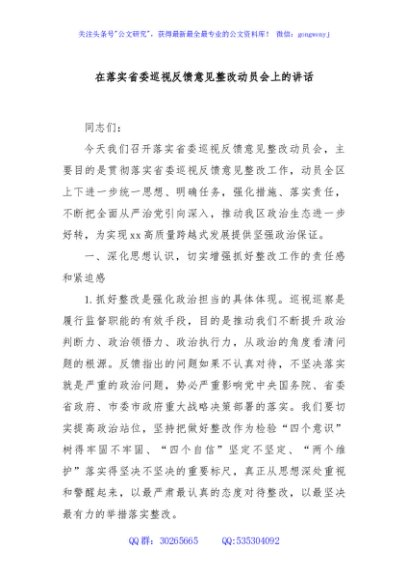 在落实省委巡视反馈意见整改动员会上的讲话