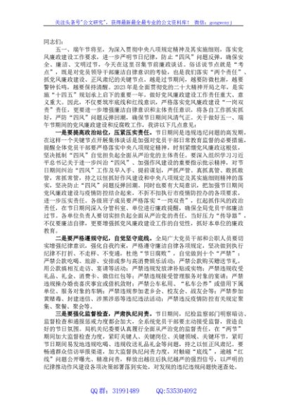 2023年五一、端午节节前集体廉政谈话提纲