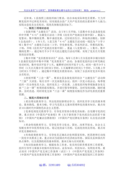 县党员教育开展情况报告