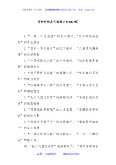 (22例)写材料极具气势排比句