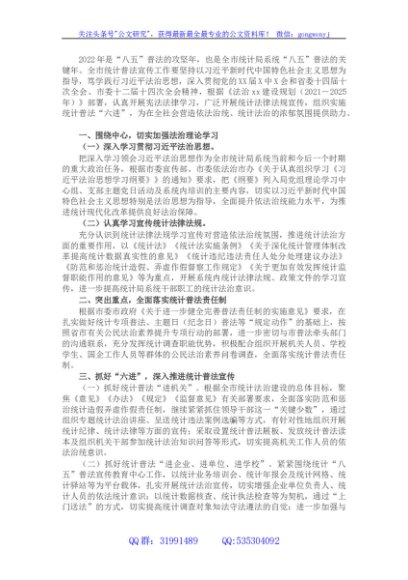 全市2022年统计普法宣传工作计划