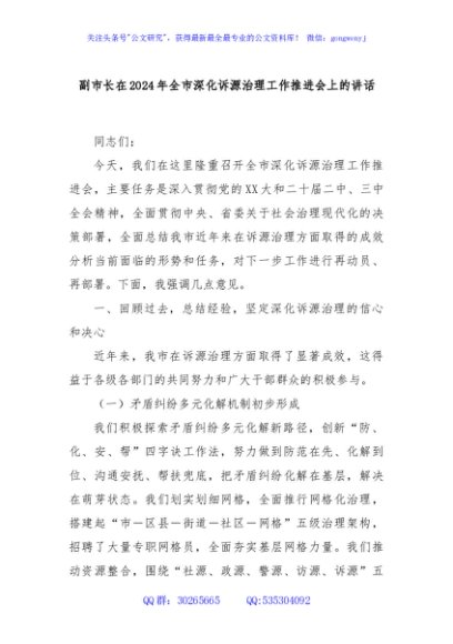 副市长在2024年全市深化诉源治理工作推进会上的讲话