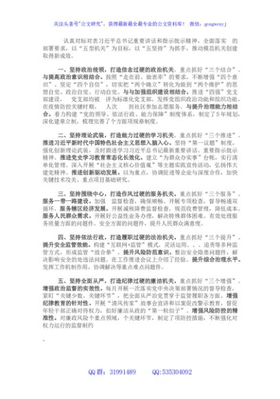 以“五型机关”为目标 扎实推进创建模范机关创建(交流材料)
