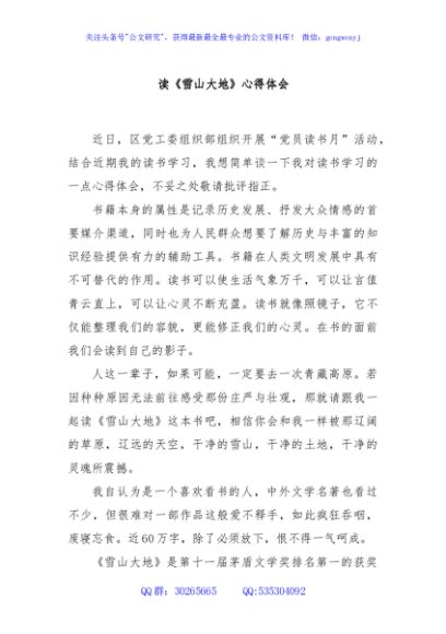 读《雪山大地》心得体会