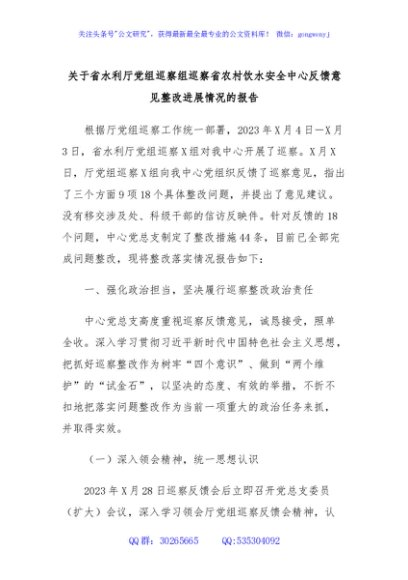 关于省水利厅党组巡察组巡察省农村饮水安全中心反馈意见整改进展情况的报告