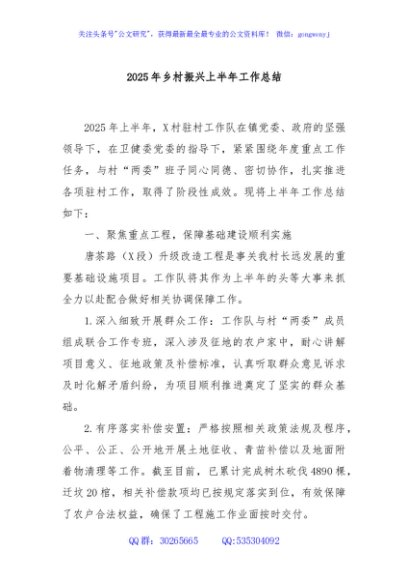 2025年乡村振兴上半年工作总结