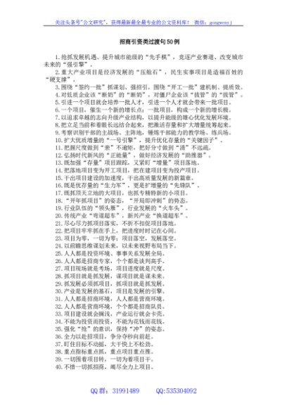 “先手棋”“强引擎”：招商引资类过渡句50例