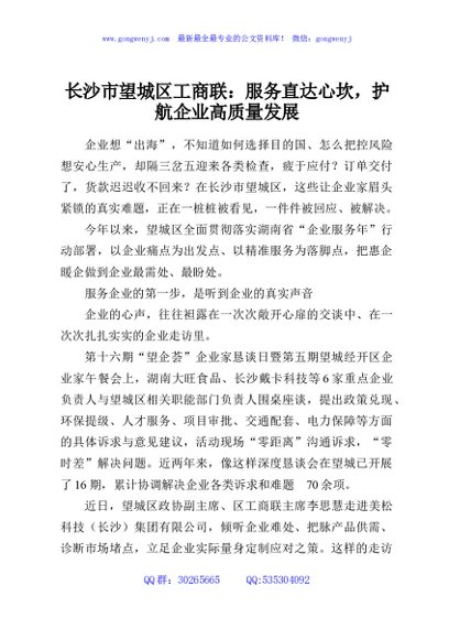 长沙市望城区工商联：服务直达心坎，护航企业高质量发展