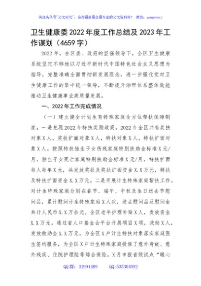 卫生健康委2022年度工作总结及2023年工作谋划