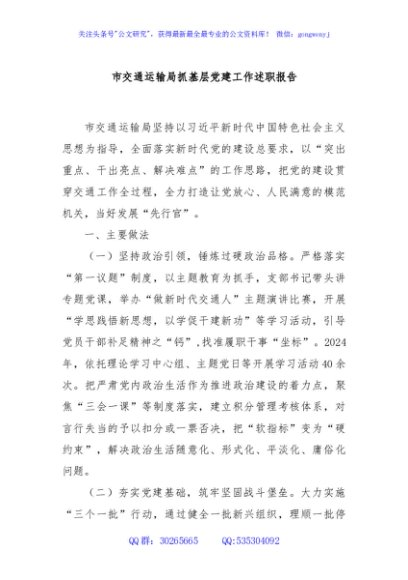 市交通运输局抓基层党建工作述职报告