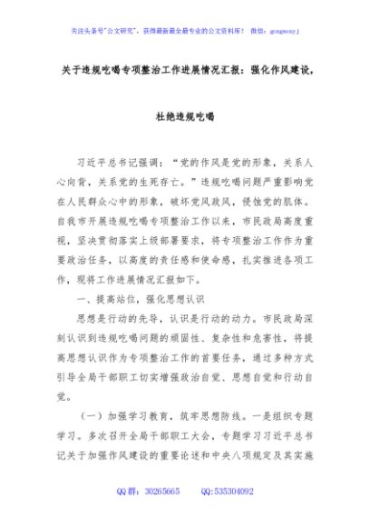 关于违规吃喝专项整治工作进展情况汇报：强化作风建设，杜绝违规吃喝