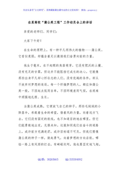 在某高校“蒲公英工程”工作动员会上的讲话