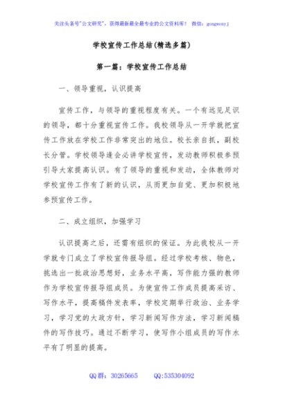 学校宣传工作总结