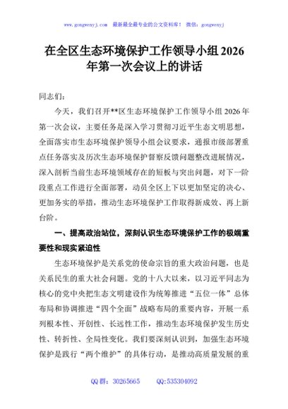 在全区生态环境保护工作领导小组2026年第一次会议上的讲话