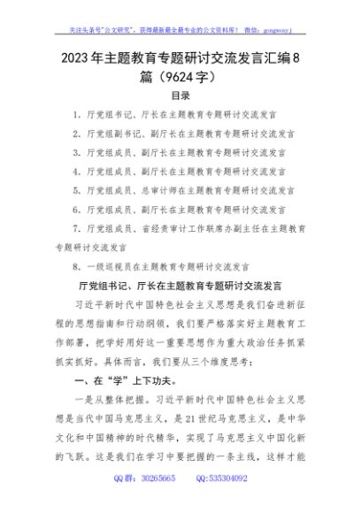 2023年主题教育专题研讨交流发言汇编8篇