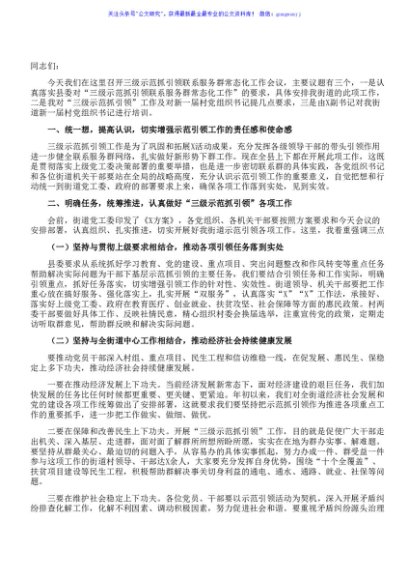 在全街道村干部工作会议上的讲话