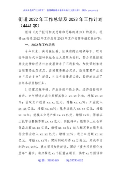 街道2022年工作总结及2023年工作计划 (2)