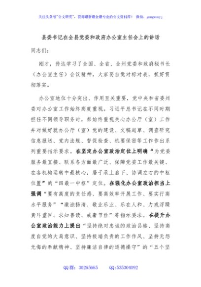 县委书记在全县党委和政府办公室主任会上的讲话