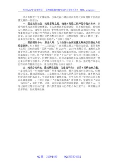 检察院工作人员学习国发2号文件精神心得体会
