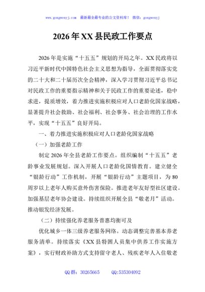 2026年XX县民政工作要点