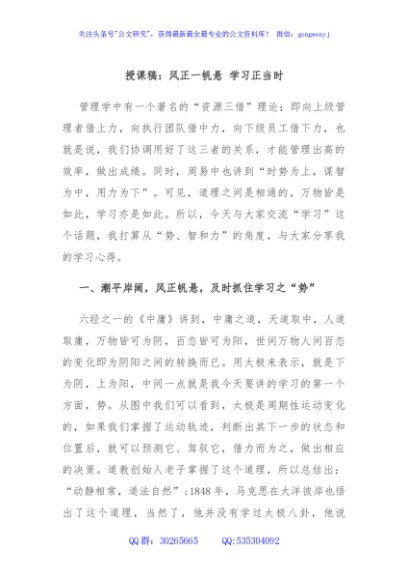 授课稿：风正一帆悬 学习正当时