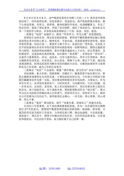参加某公司二十大报告读书班的心得体会