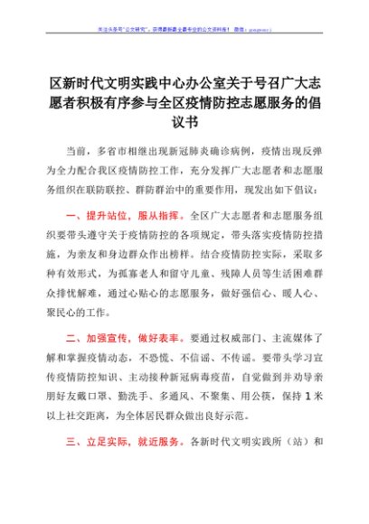 参与全区疫情防控志愿服务的倡议书