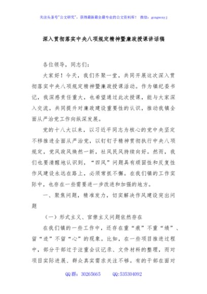深入贯彻落实中央八项规定精神暨廉政授课讲话稿