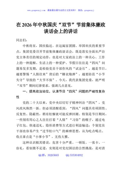 在2026年中秋国庆“双节”节前集体廉政谈话会上的讲话