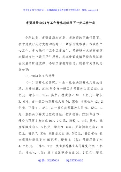 市财政局2024年工作情况总结及下一步工作计划