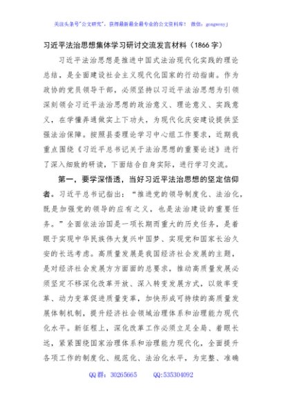 习近平法治思想集体学习研讨交流发言材料（1866字）