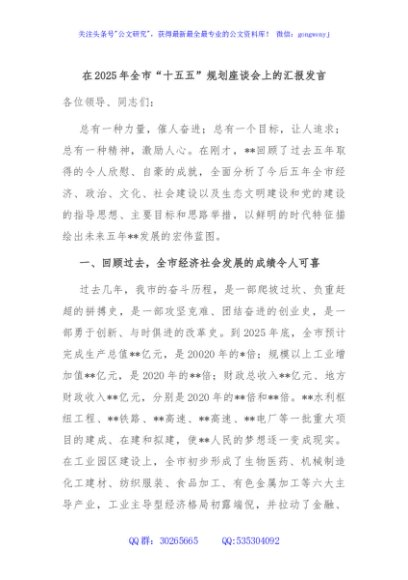 在2025年全市“十五五”规划座谈会上的汇报发言