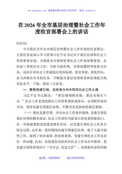 在2026年全市基层治理暨社会工作年度收官部署会上的讲话