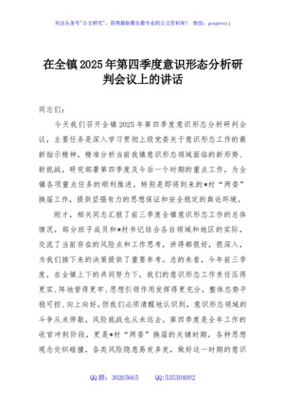 在全镇2025年第四季度意识形态分析研判会议上的讲话