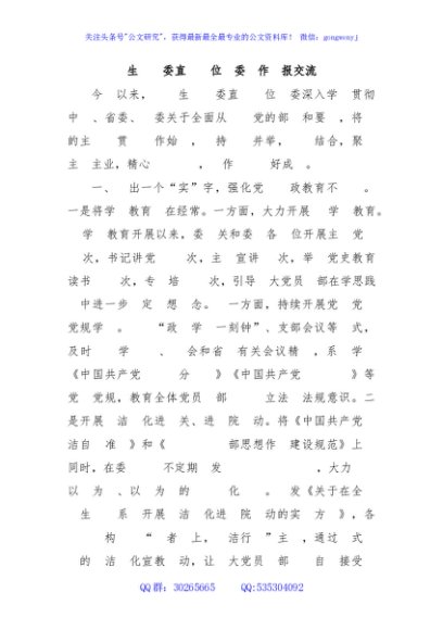 市卫生健康委直属单位纪委工作汇报交流材料