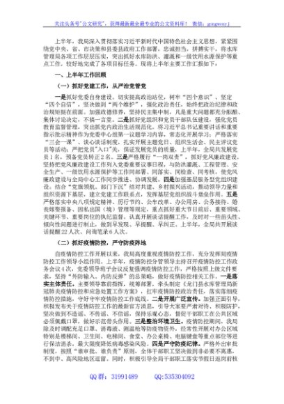 水库管理局2022年上半年工作总结和下半年工作计划