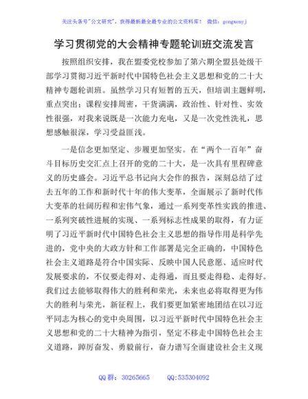 学习贯彻二十大精神专题轮训班交流研讨发言