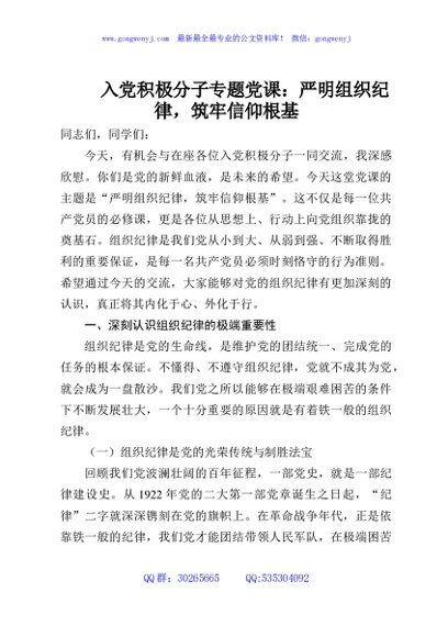 入党积极分子专题党课：严明组织纪律，筑牢信仰根基