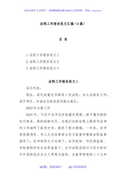 (3篇)法院工作报告范文汇编