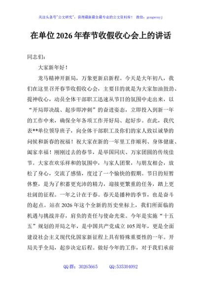 在单位2026年春节收假收心会上的讲话