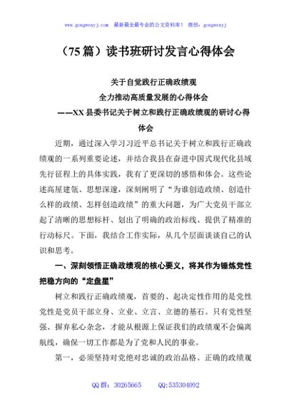 （75篇）读书班研讨发言心得体会