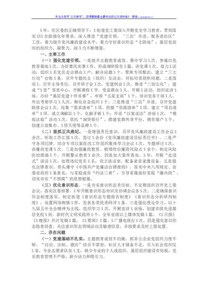X街道党工委书记抓基层党建工作述职报告