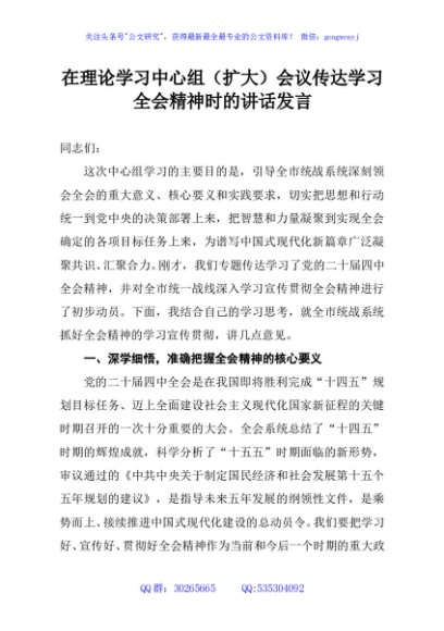 在理论学习中心组（扩大）会议传达学习全会精神时的讲话发言