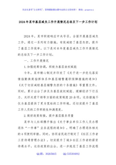 2024年某市基层减负工作开展情况总结及下一步工作计划