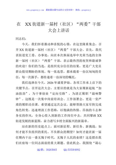 在XX街道新一届村（社区）“两委”干部大会上讲话