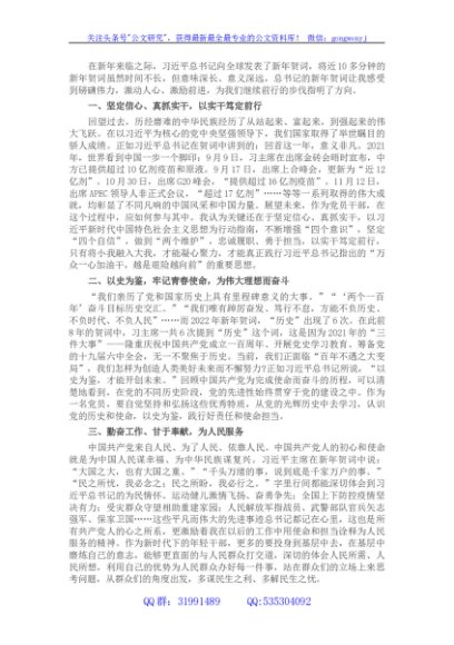 学习二〇二二年新年贺词心得体会